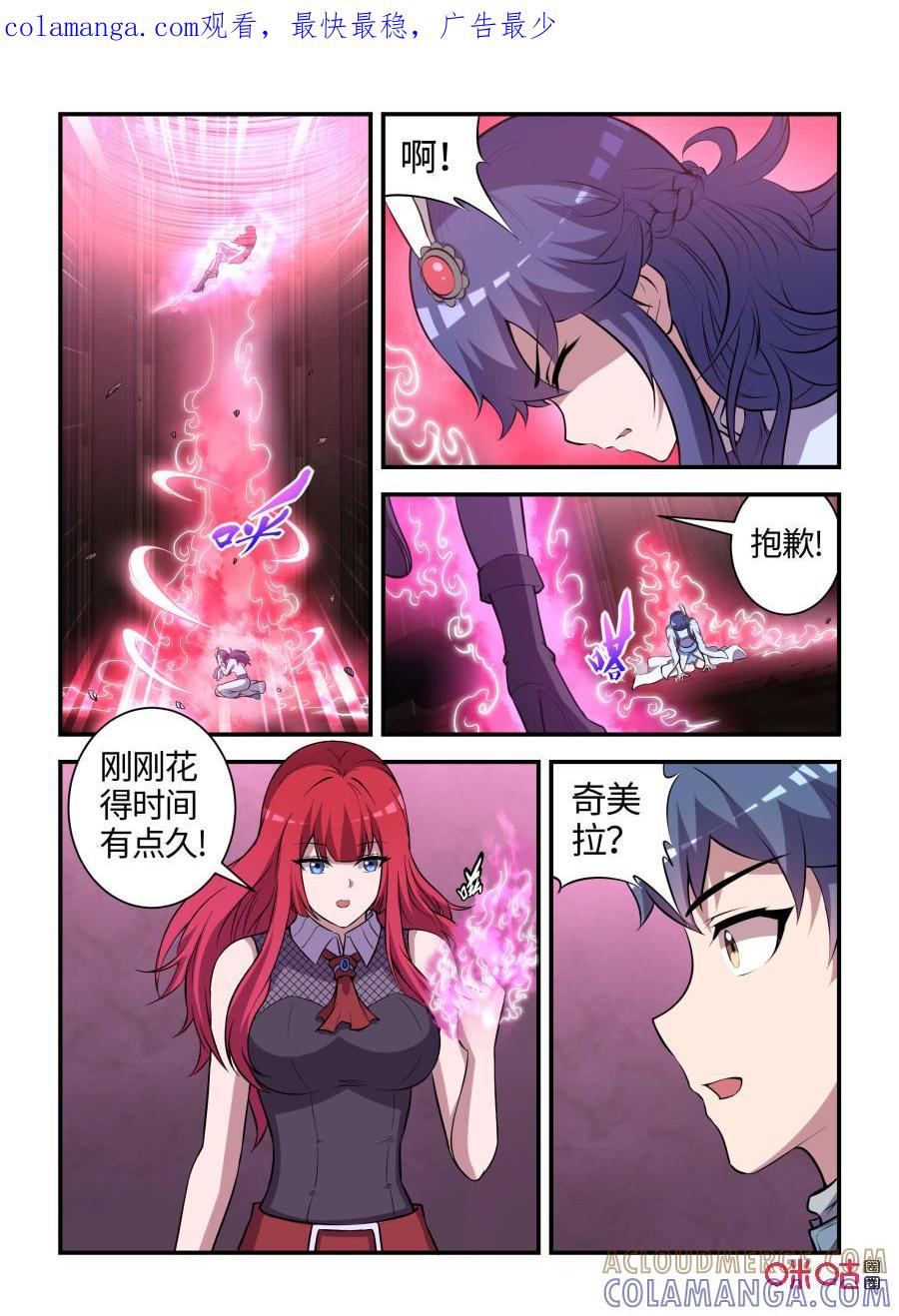 第113话：巳蛇归来(中)-死亡临界点-E画社（第1张）