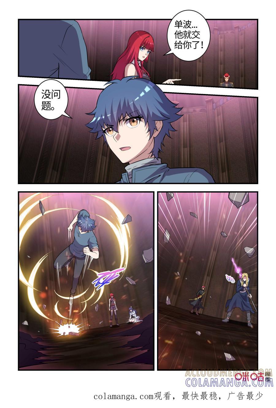 第113话：巳蛇归来(中)-死亡临界点-E画社（第10张）