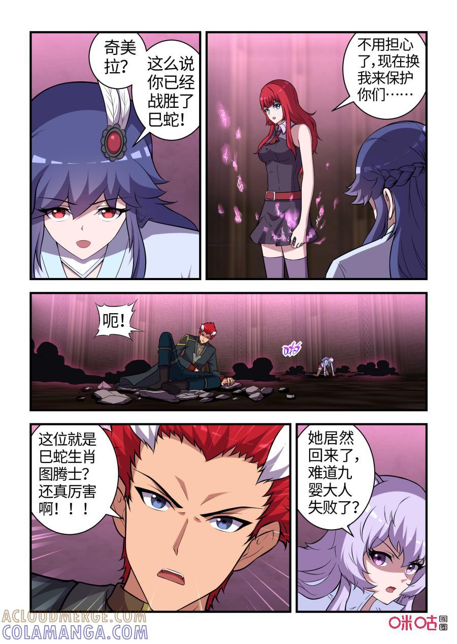第113话：巳蛇归来(中)-死亡临界点-E画社（第2张）