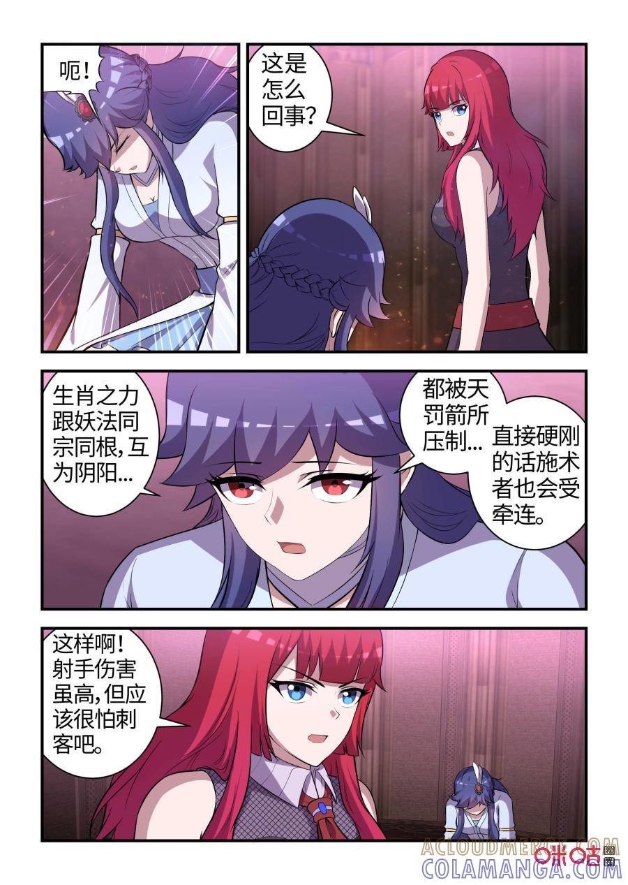 第113话：巳蛇归来(中)-死亡临界点-E画社（第9张）