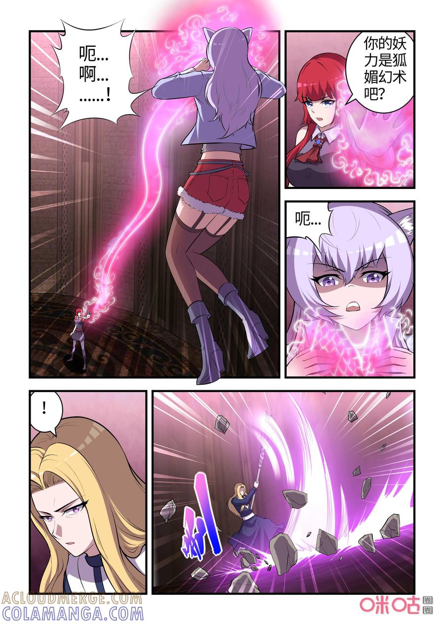 第115话：奇美拉的愤怒(上)-死亡临界点-E画社（第6张）