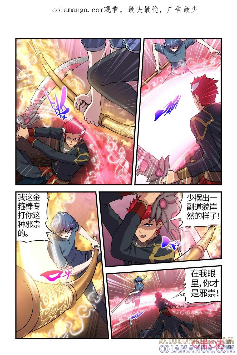 第115话：奇美拉的愤怒(上)-死亡临界点-E画社（第1张）