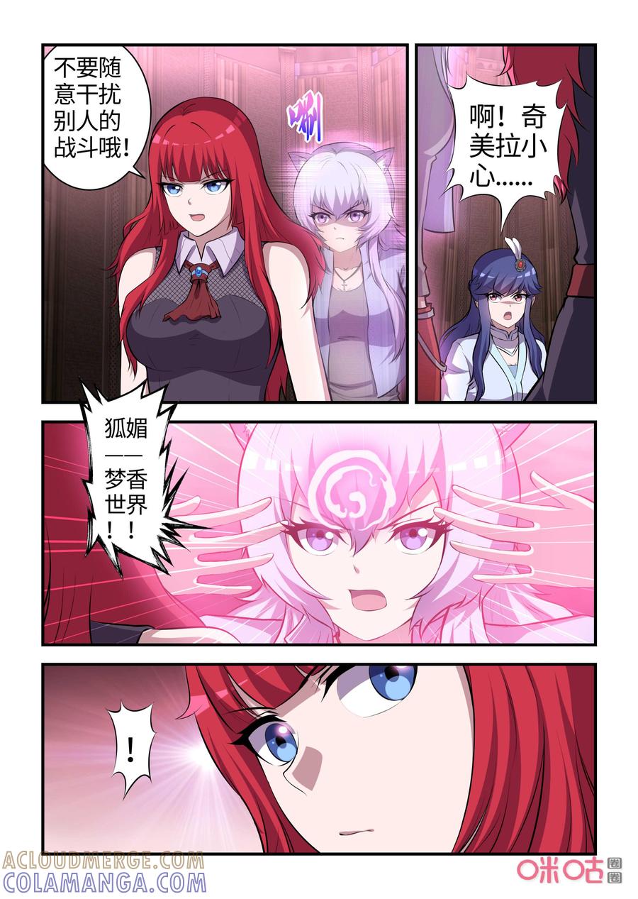 第115话：奇美拉的愤怒(上)-死亡临界点-E画社（第4张）