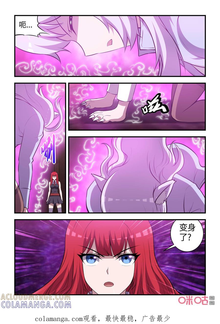 第115话：奇美拉的愤怒(上)-死亡临界点-E画社（第8张）