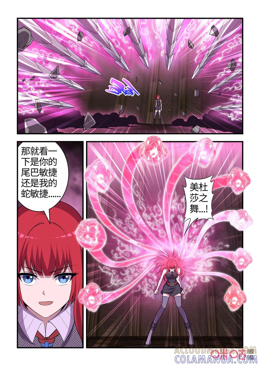 第116话：奇美拉的愤怒(中）-死亡临界点-E画社（第5张）