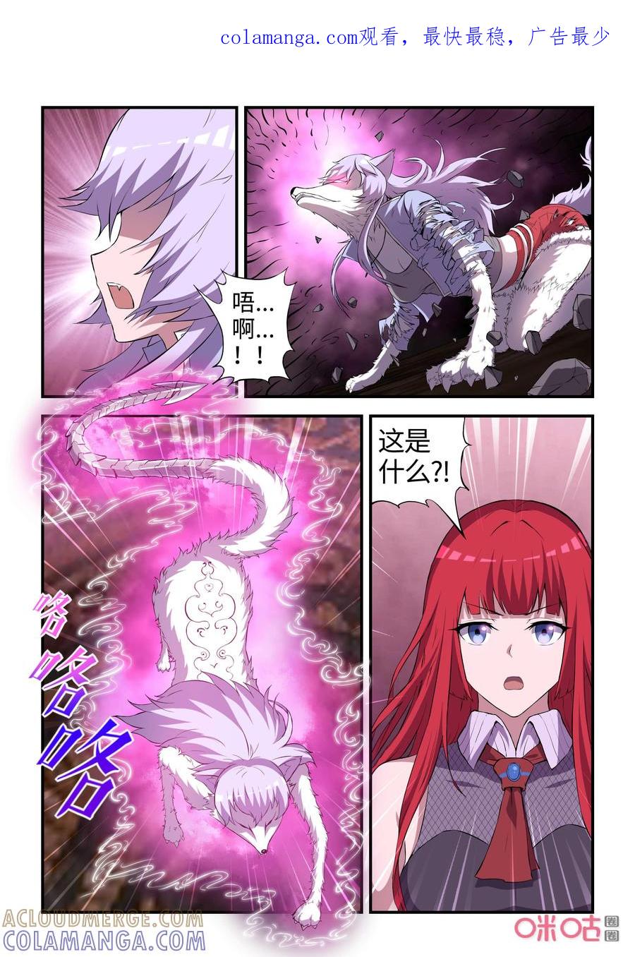 第116话：奇美拉的愤怒(中）-死亡临界点-E画社（第1张）