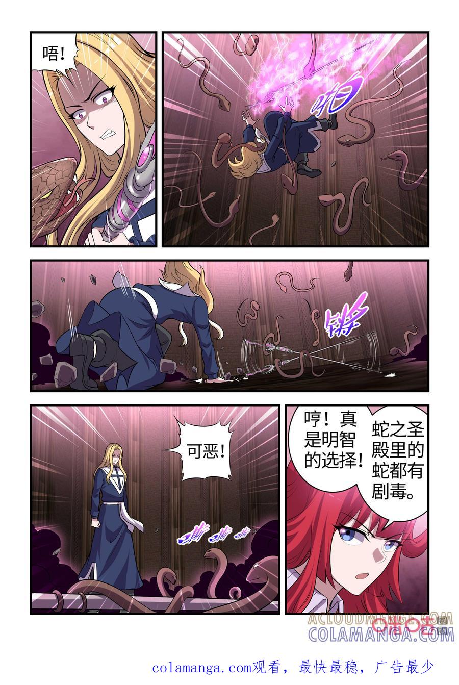 第116话：奇美拉的愤怒(中）-死亡临界点-E画社（第9张）