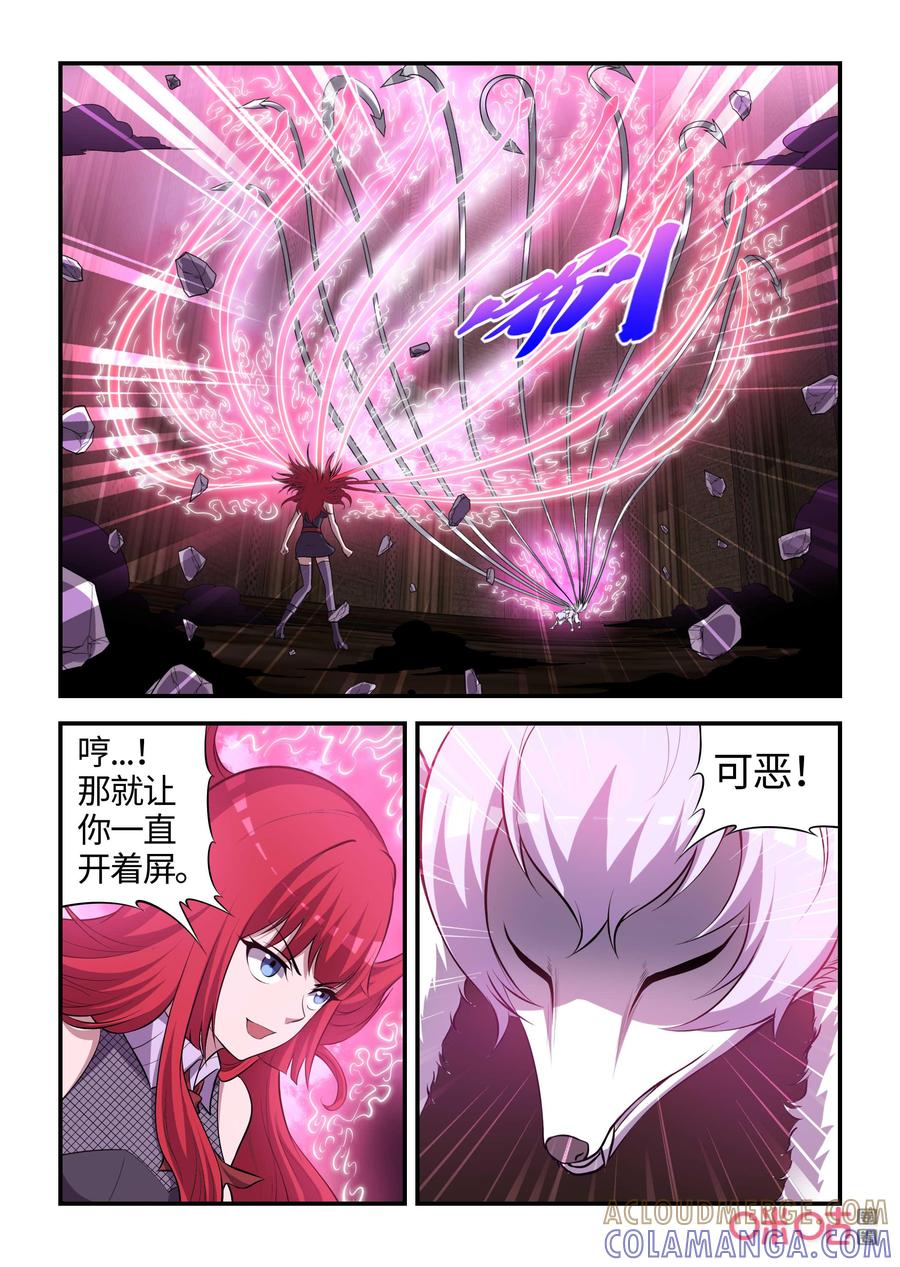 第116话：奇美拉的愤怒(中）-死亡临界点-E画社（第7张）