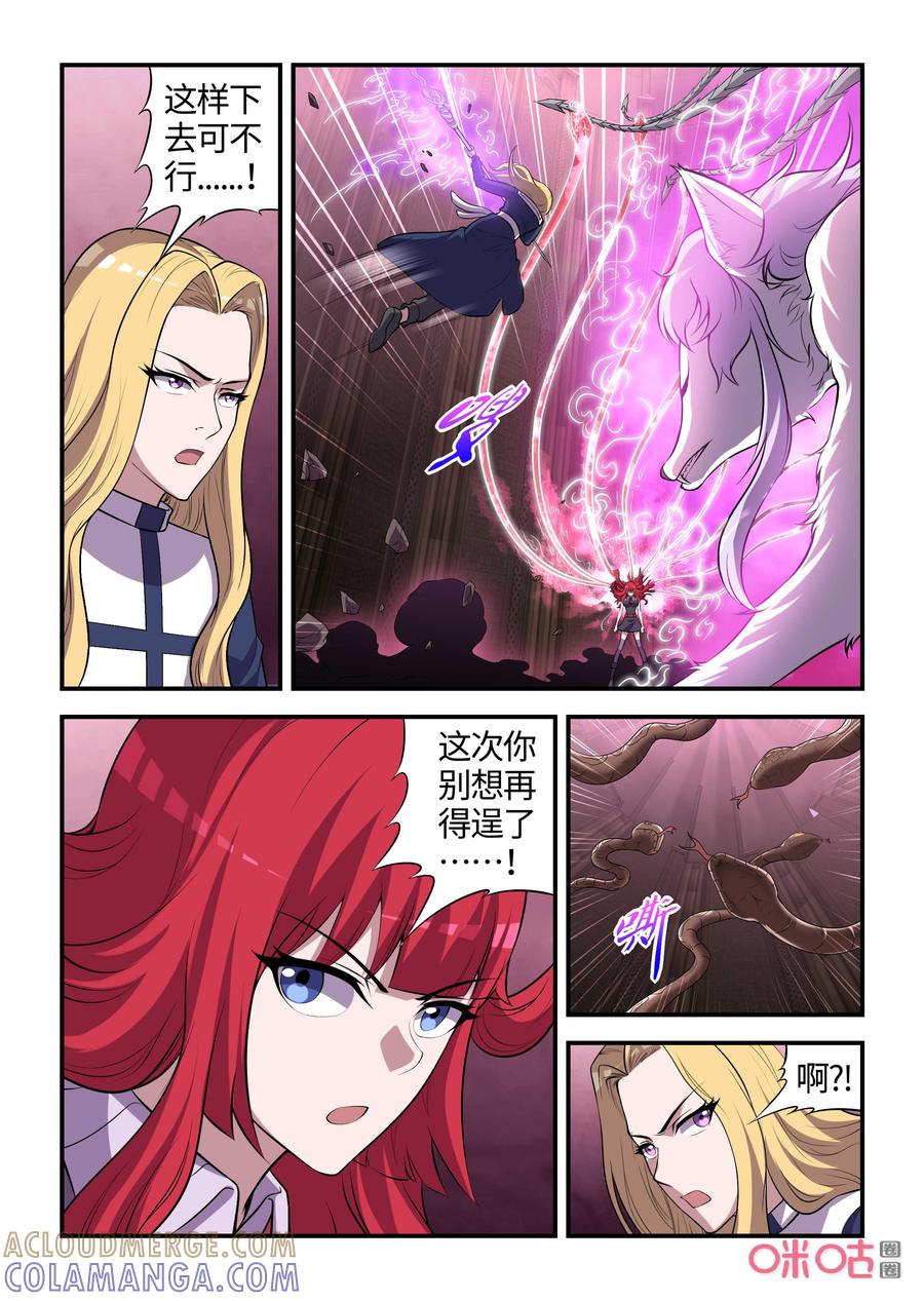 第116话：奇美拉的愤怒(中）-死亡临界点-E画社（第8张）