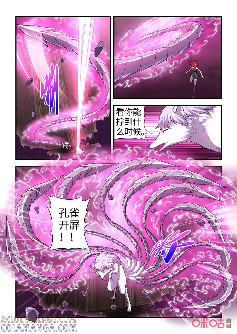 第116话：奇美拉的愤怒(中）-死亡临界点-E画社（第4张）
