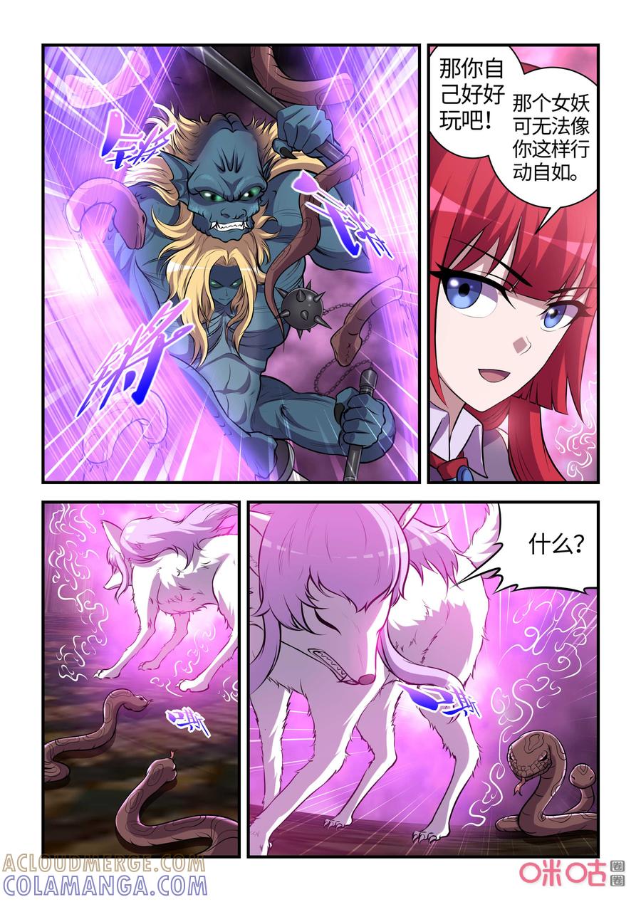 第117话：奇美拉的愤怒(下)-死亡临界点-E画社（第5张）