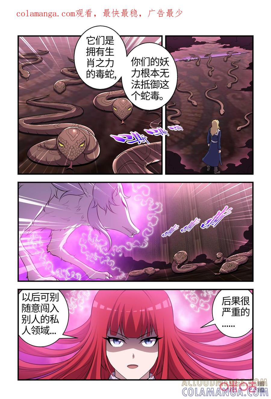 第117话：奇美拉的愤怒(下)-死亡临界点-E画社（第1张）