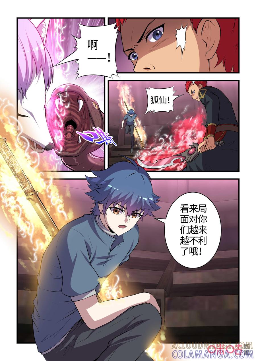 第117话：奇美拉的愤怒(下)-死亡临界点-E画社（第6张）