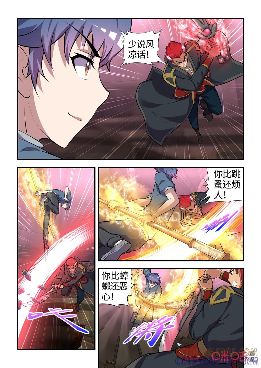 第117话：奇美拉的愤怒(下)-死亡临界点-E画社（第7张）