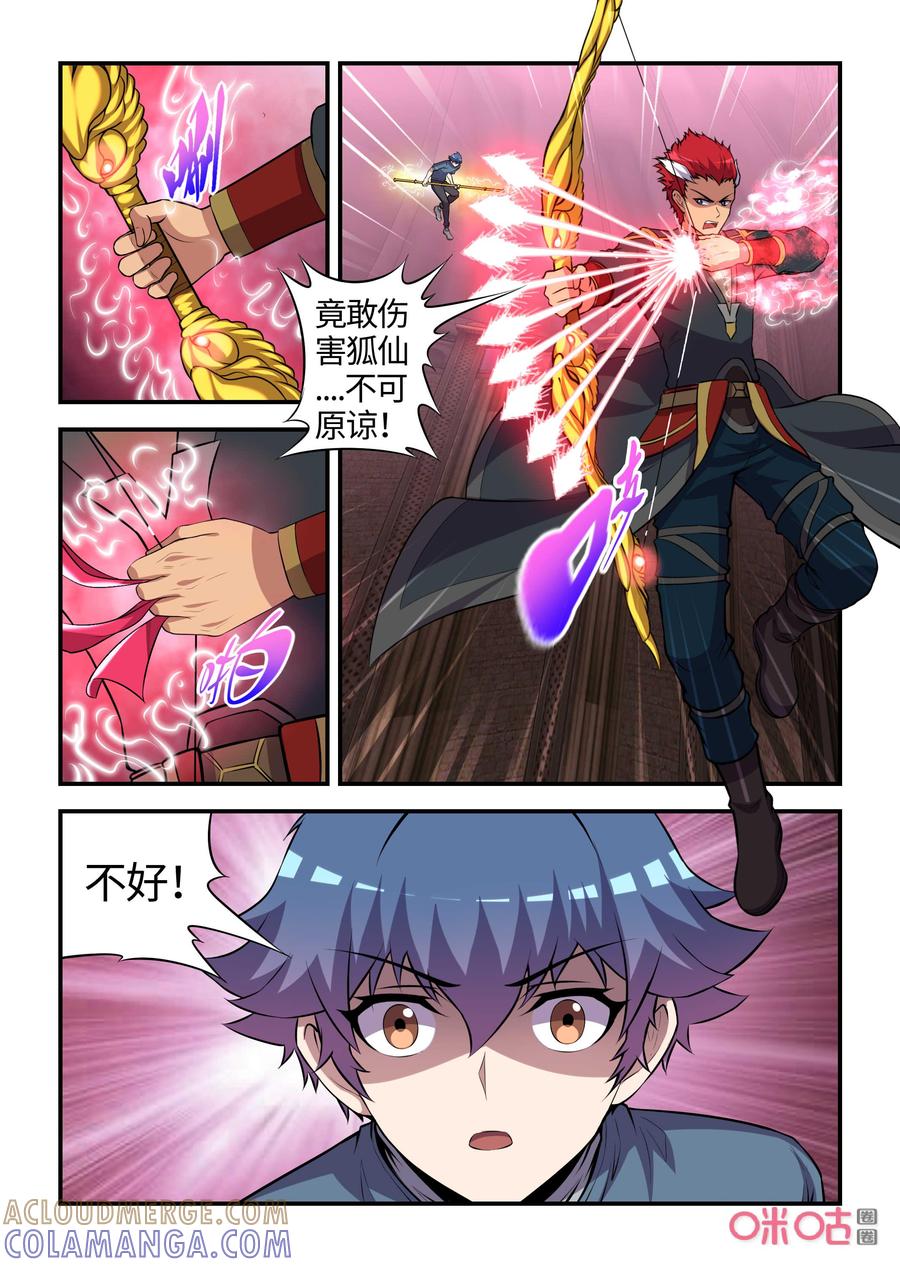 第117话：奇美拉的愤怒(下)-死亡临界点-E画社（第9张）