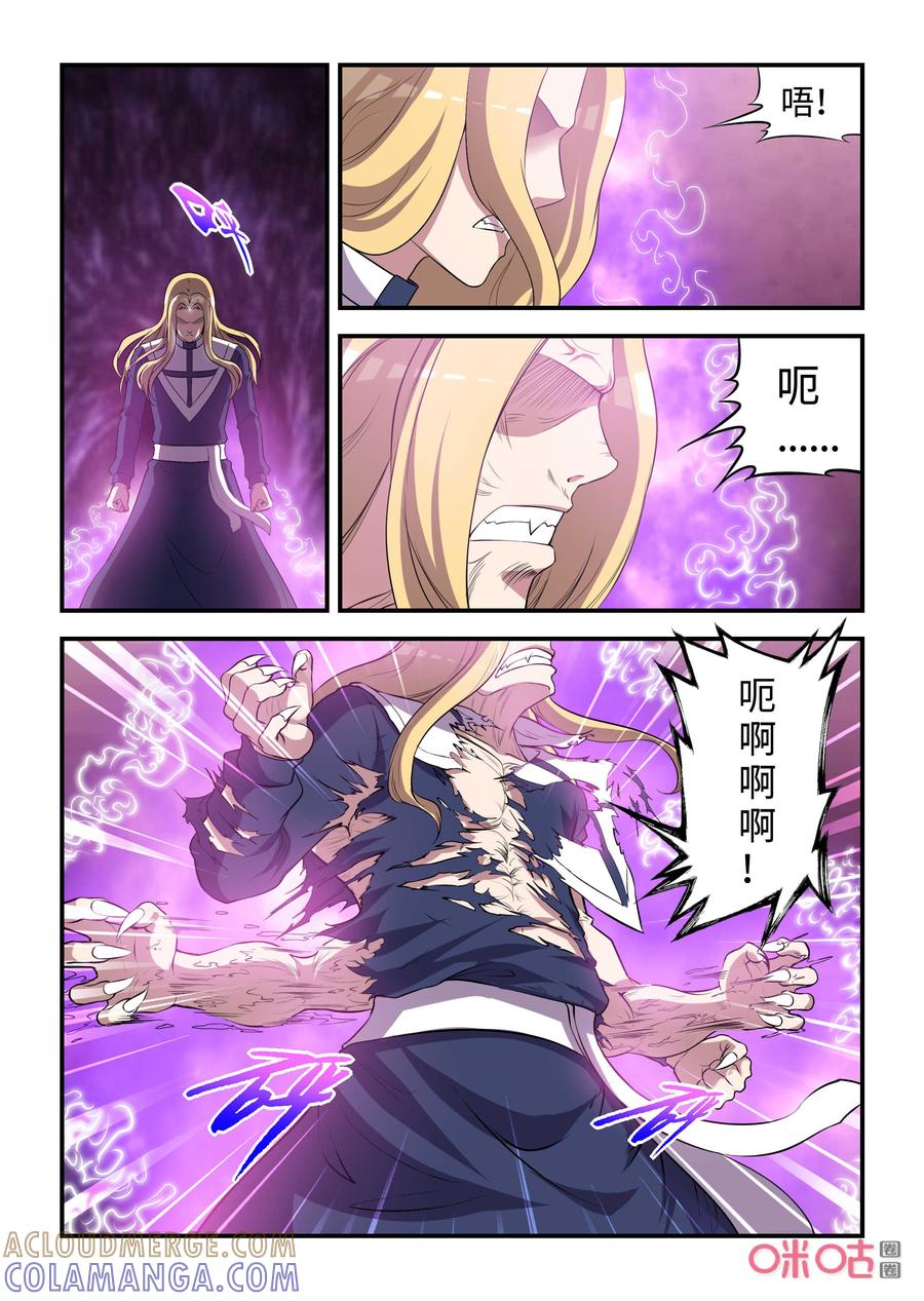 第117话：奇美拉的愤怒(下)-死亡临界点-E画社（第2张）
