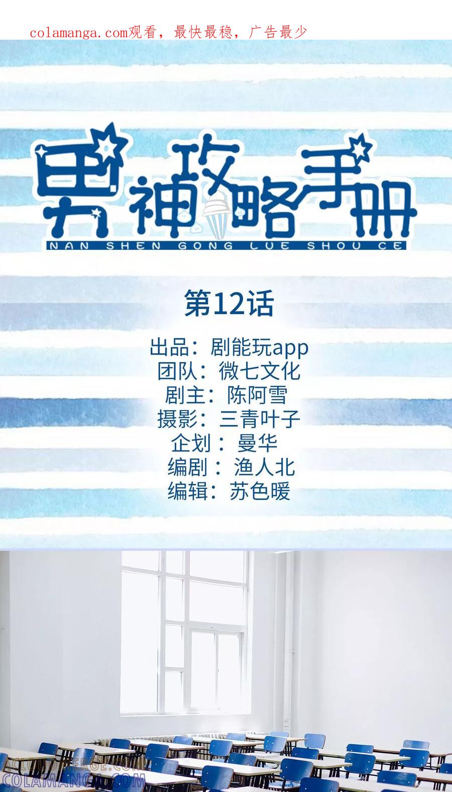 第12话-男神攻略手册-剧能玩（第1张）