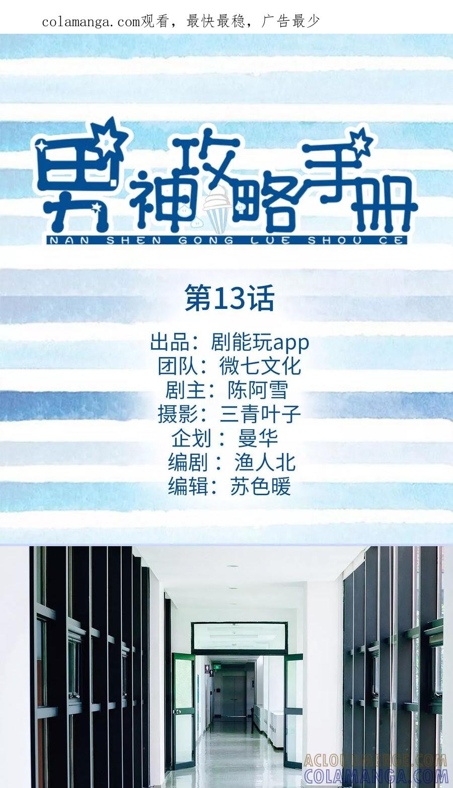 第13话-男神攻略手册-剧能玩（第1张）