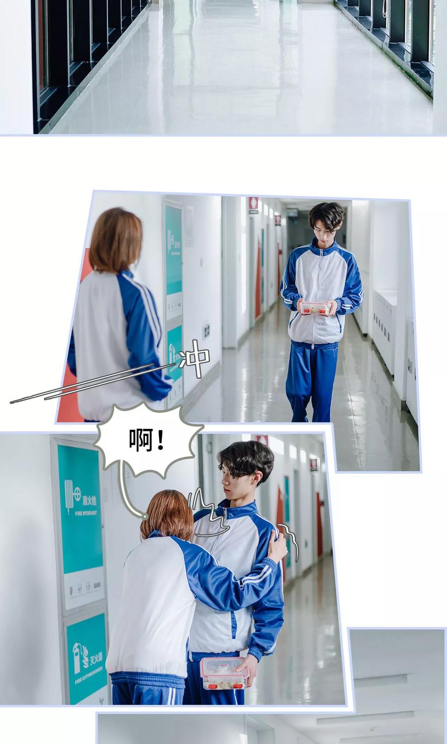 第13话-男神攻略手册-剧能玩（第2张）
