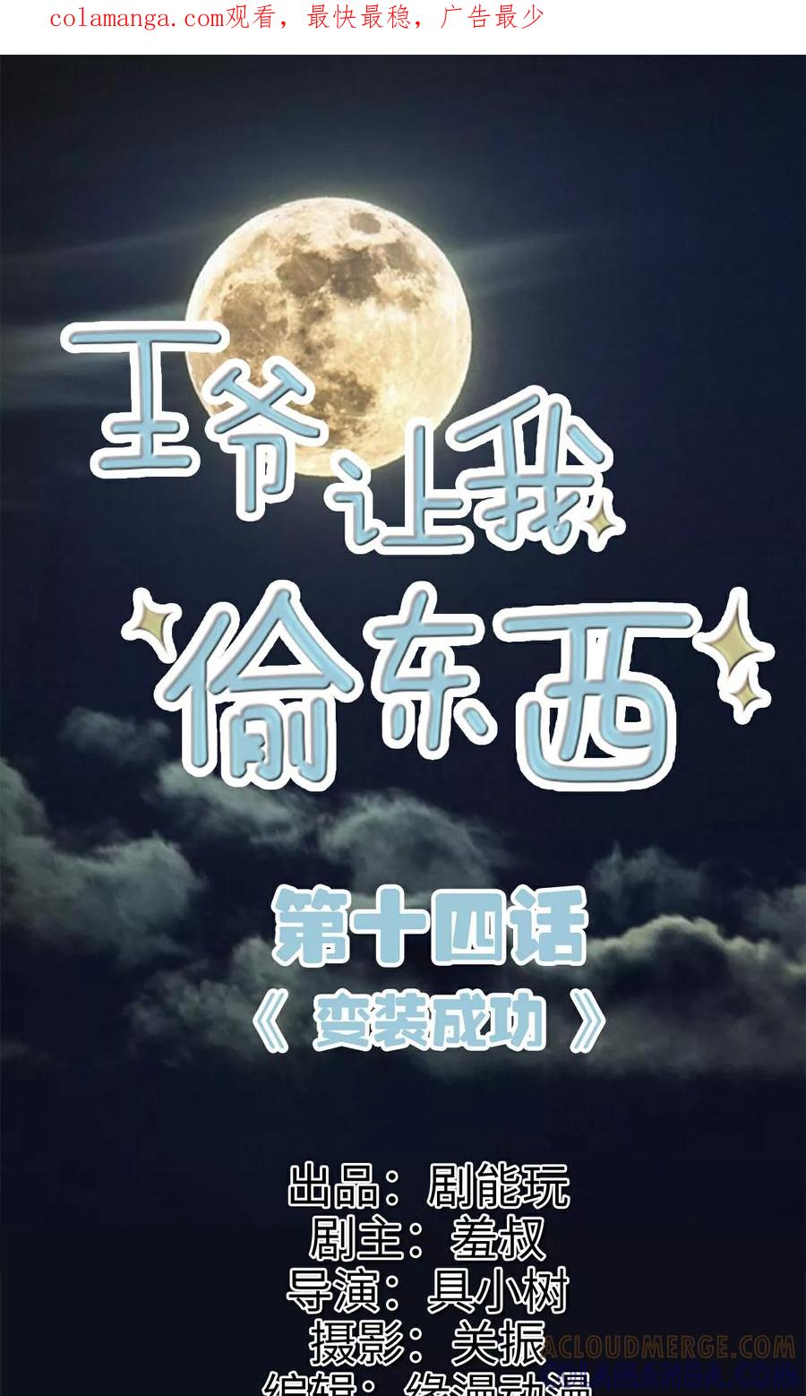 第14话变装成功-王爷让我偷东西-剧能玩（第1张）