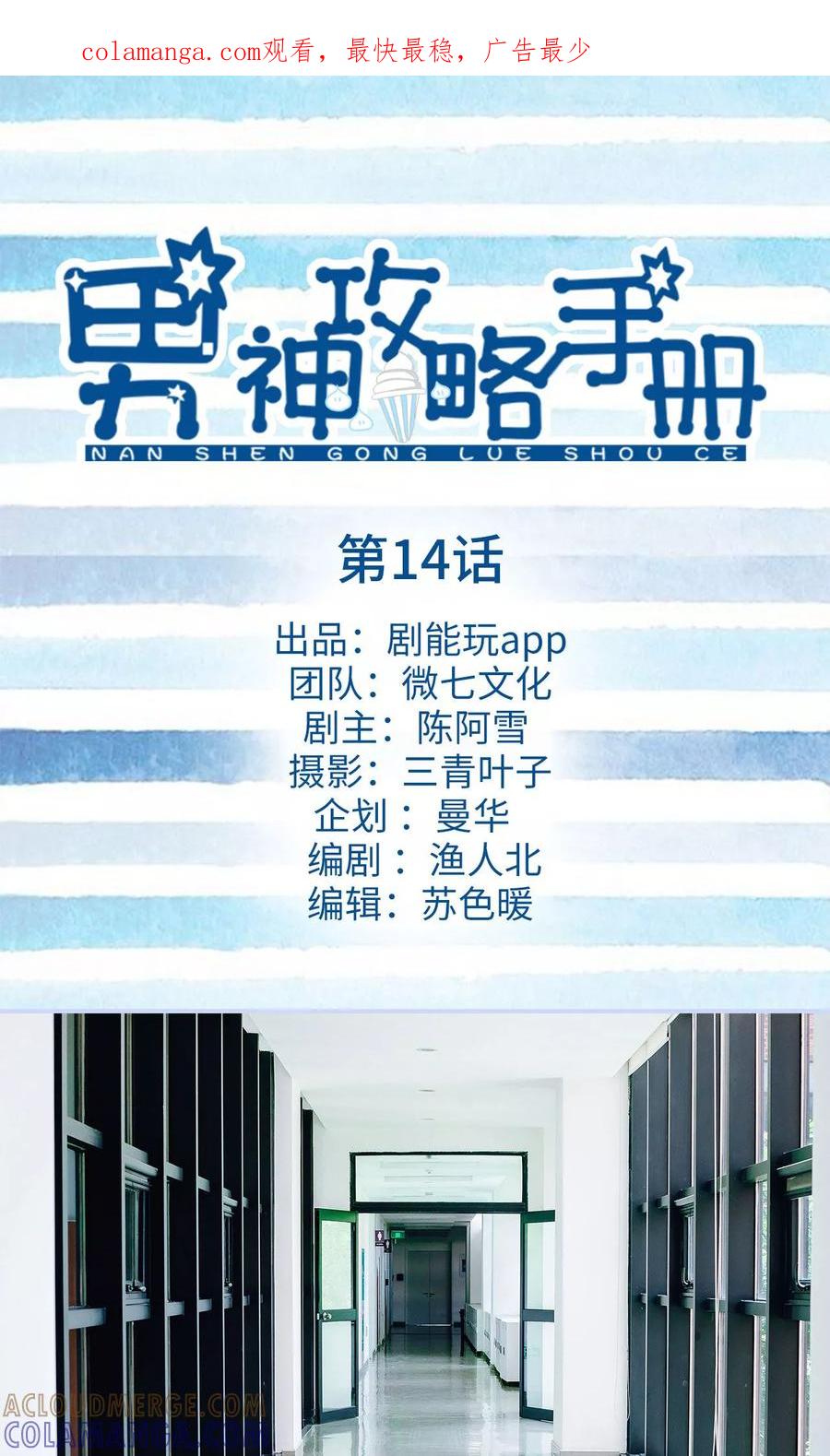 第14话-男神攻略手册-剧能玩（第1张）