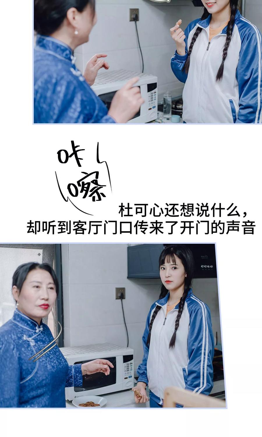 第15话-男神攻略手册-剧能玩（第12张）