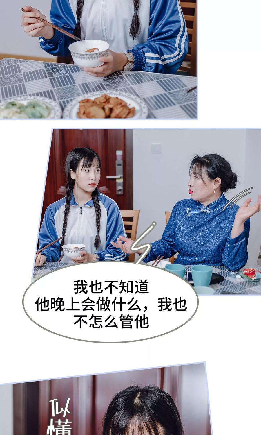 第15话-男神攻略手册-剧能玩（第6张）
