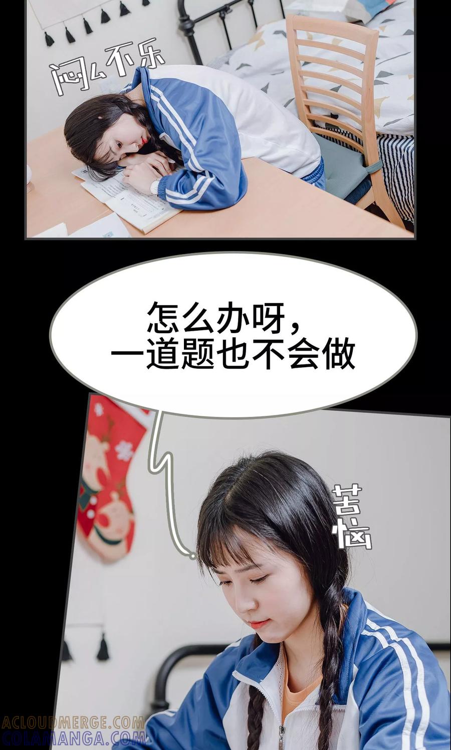 第15话-男神攻略手册-剧能玩（第17张）