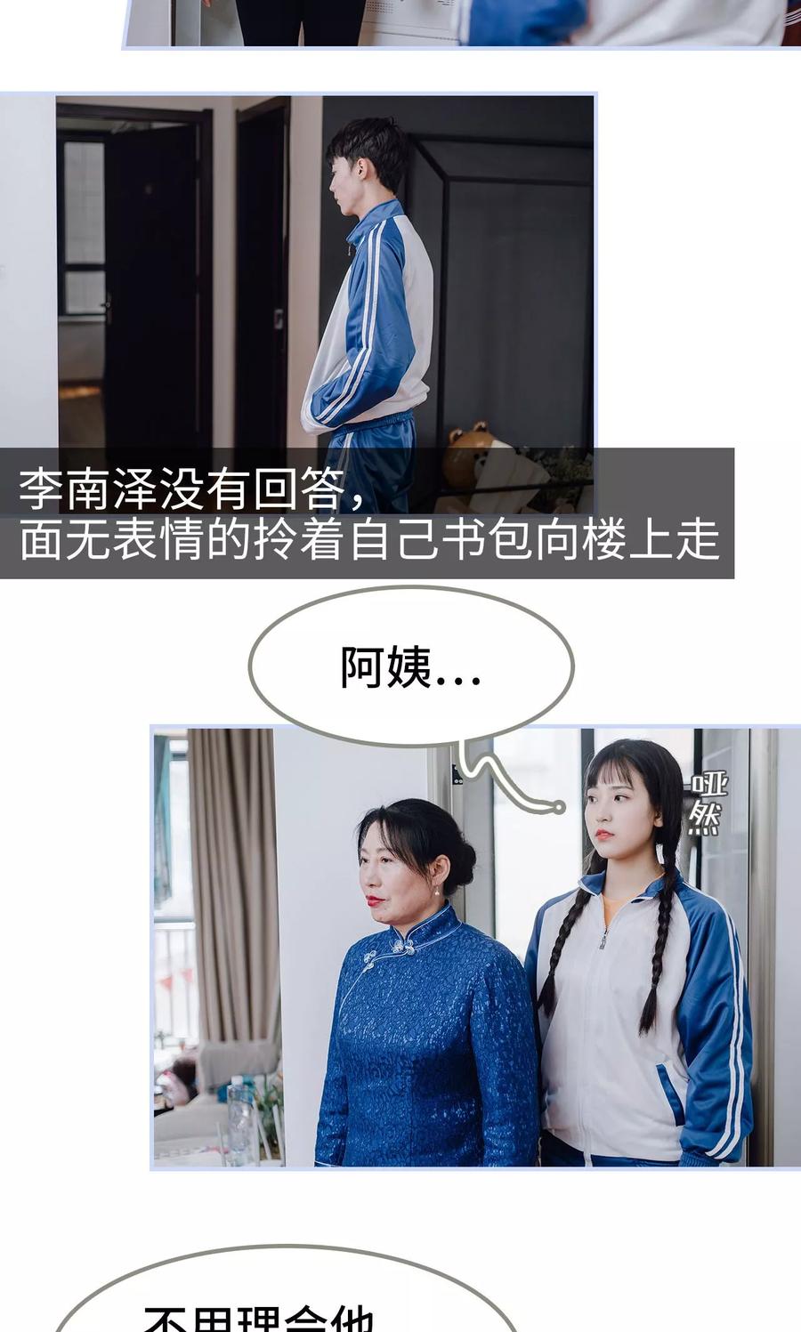 第15话-男神攻略手册-剧能玩（第14张）