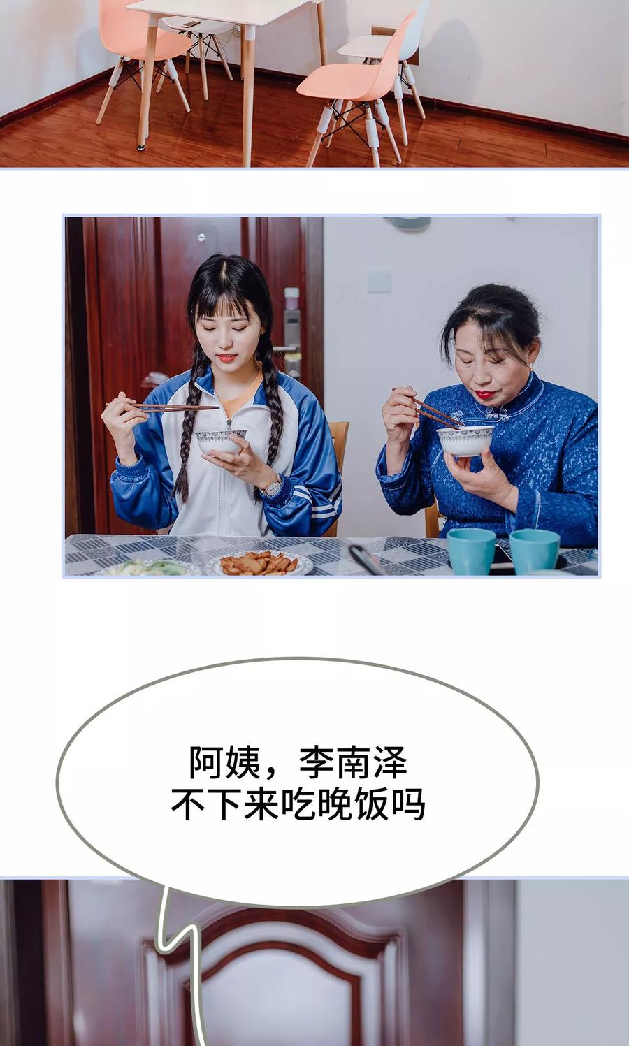 第15话-男神攻略手册-剧能玩（第2张）