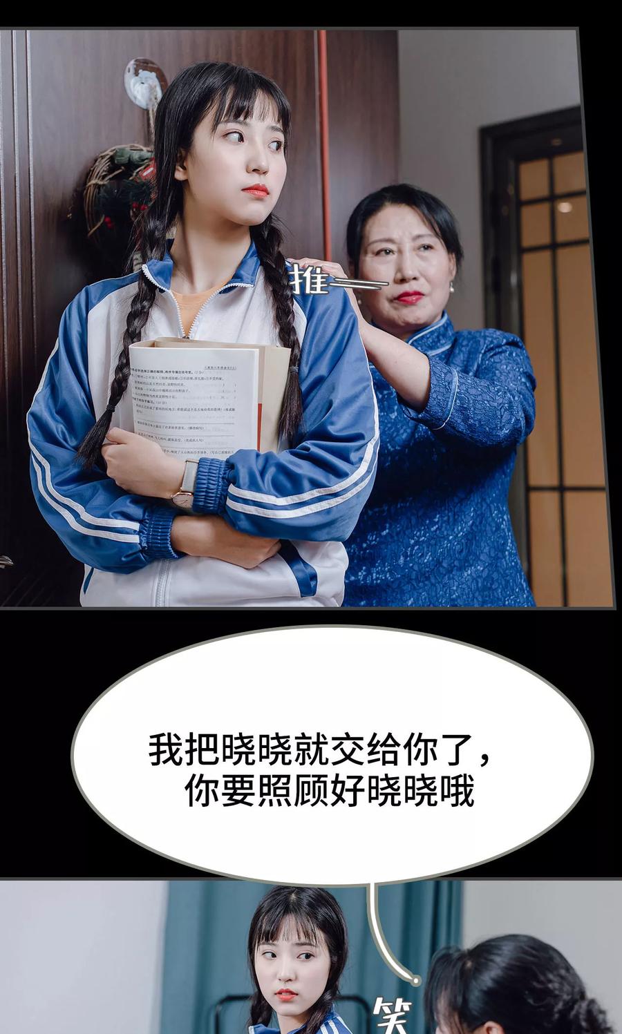 第16话-男神攻略手册-剧能玩（第14张）