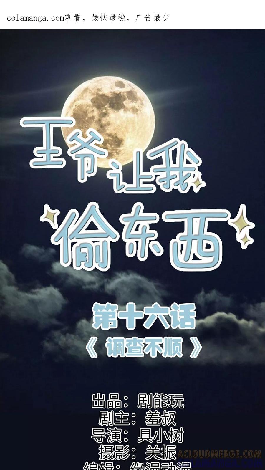 第16话调查不顺-王爷让我偷东西-剧能玩（第1张）