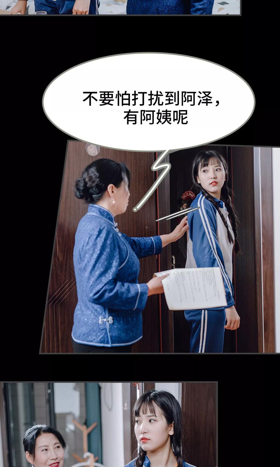 第16话-男神攻略手册-剧能玩（第6张）