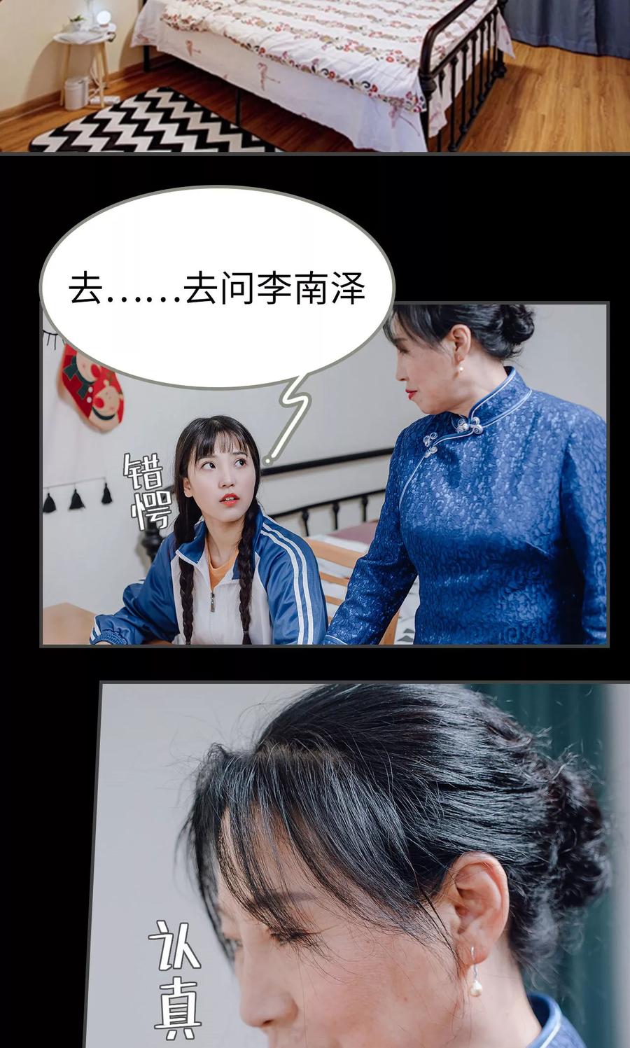 第16话-男神攻略手册-剧能玩（第2张）