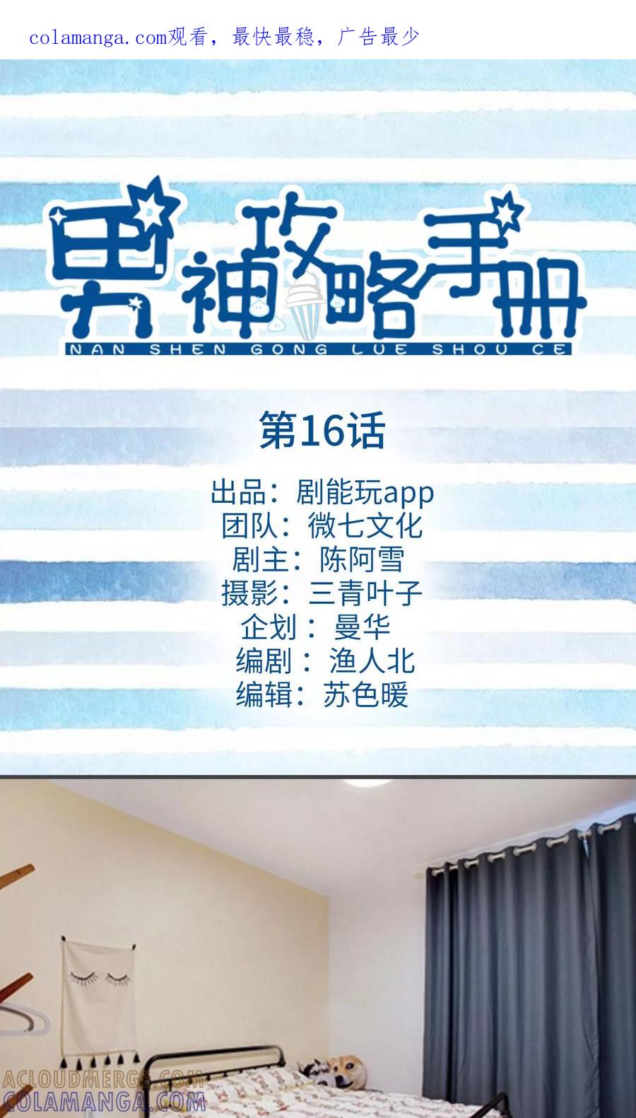 第16话-男神攻略手册-剧能玩（第1张）
