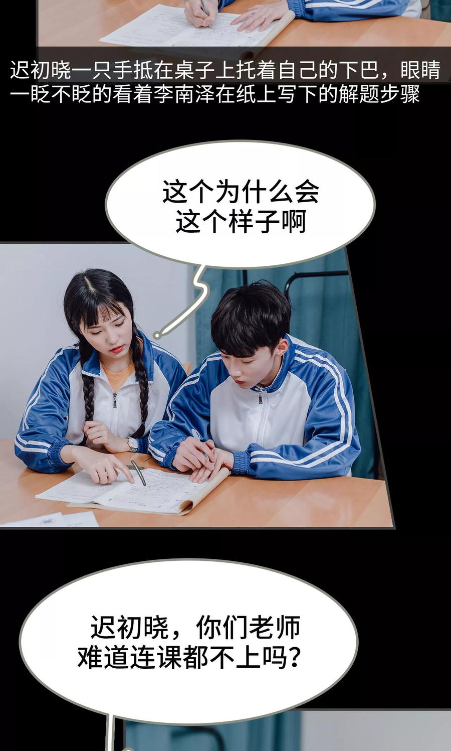 第17话-男神攻略手册-剧能玩（第8张）