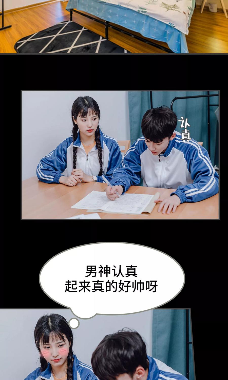第17话-男神攻略手册-剧能玩（第2张）