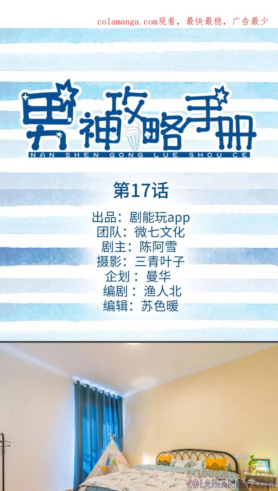 第17话-男神攻略手册-剧能玩（第1张）