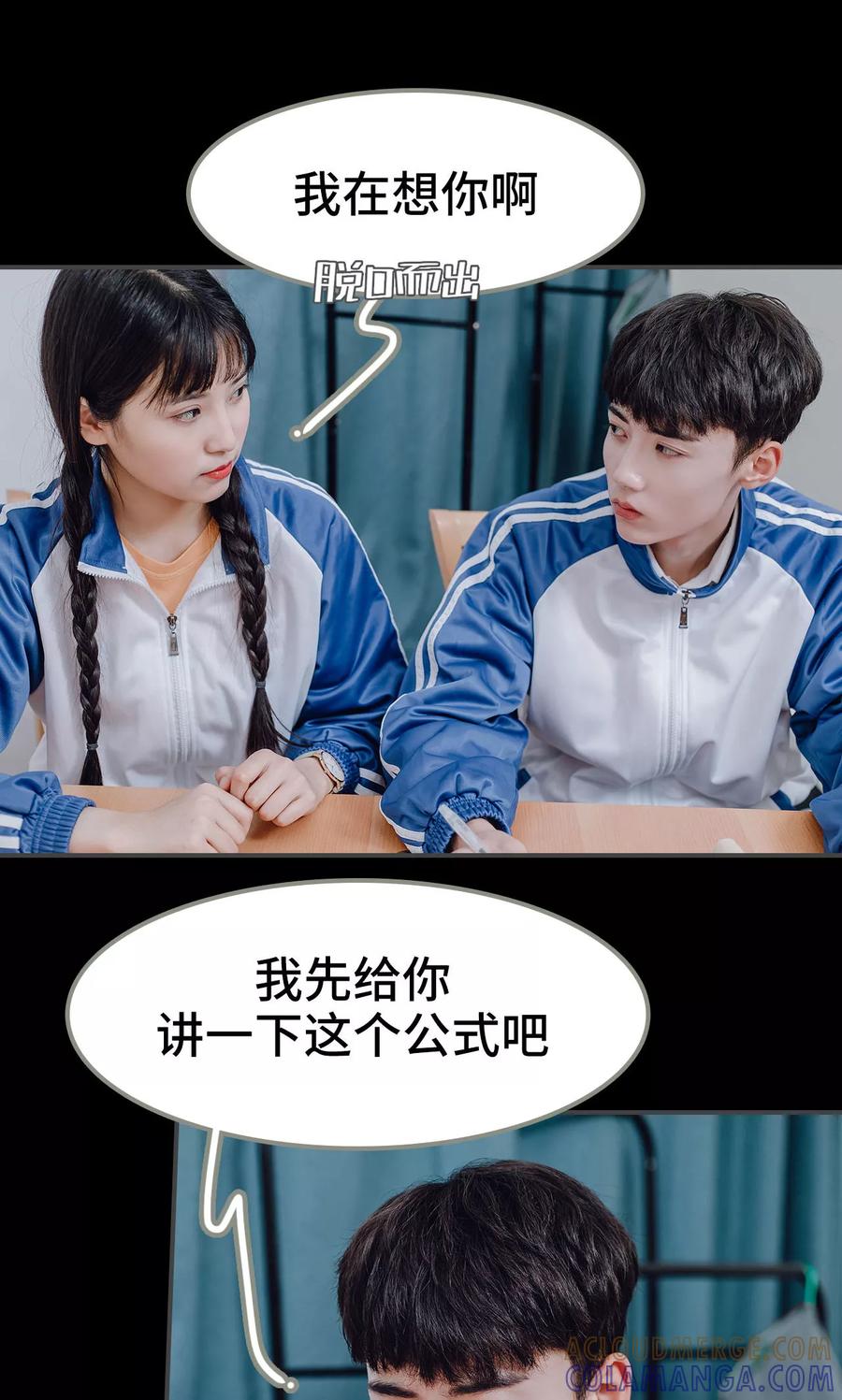 第17话-男神攻略手册-剧能玩（第11张）