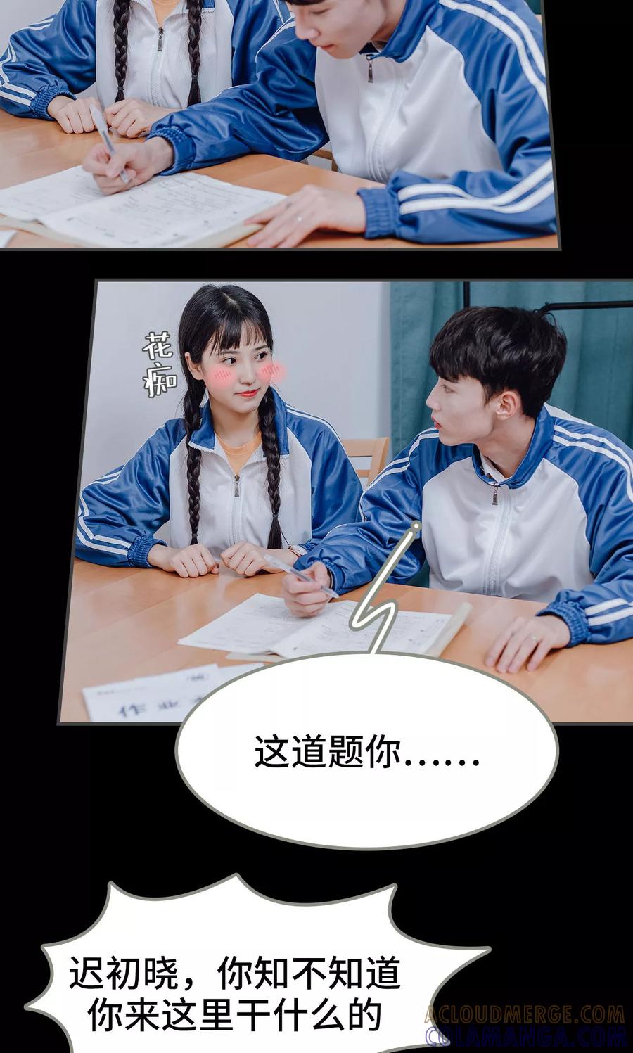 第17话-男神攻略手册-剧能玩（第3张）
