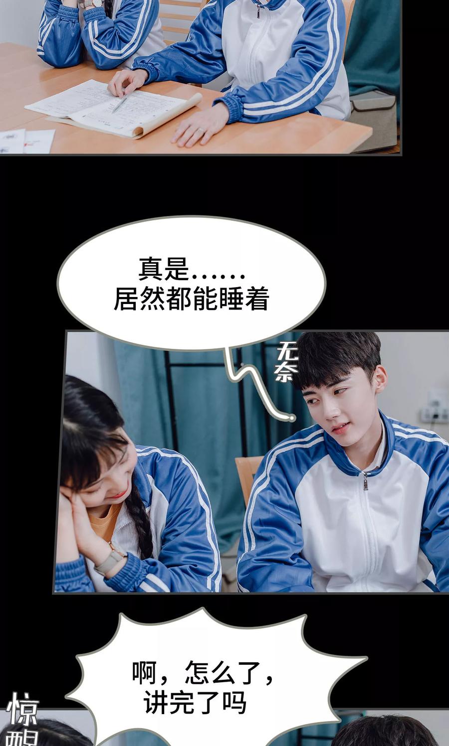 第17话-男神攻略手册-剧能玩（第14张）