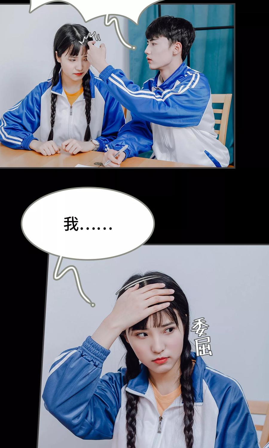 第17话-男神攻略手册-剧能玩（第4张）