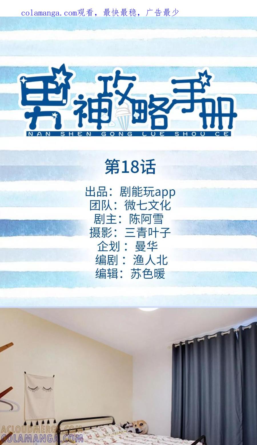 第18话-男神攻略手册-剧能玩（第1张）