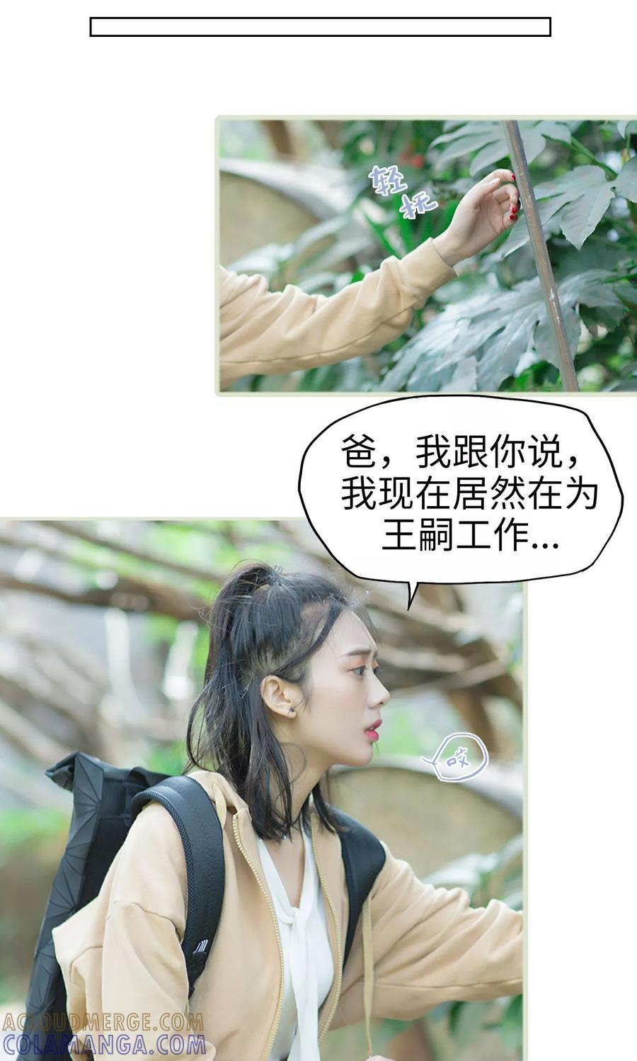 第18话她的身世-王爷让我偷东西-剧能玩（第9张）
