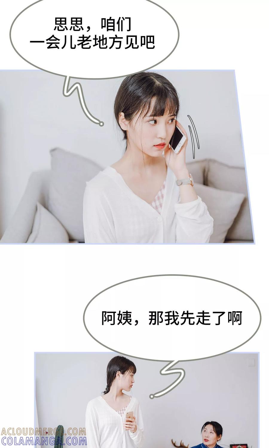 第19话-男神攻略手册-剧能玩（第9张）