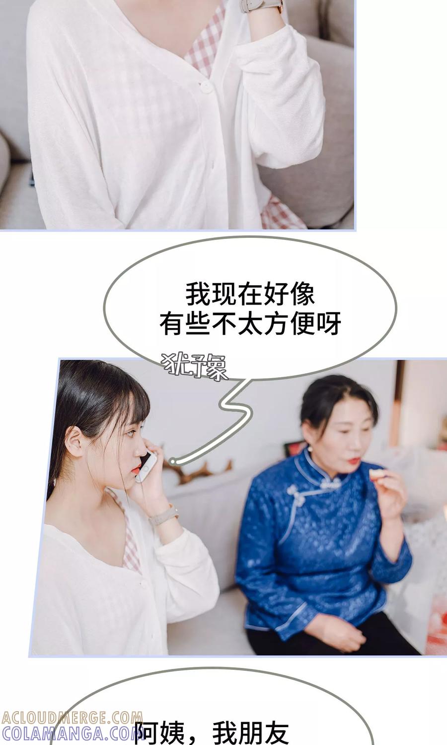 第19话-男神攻略手册-剧能玩（第7张）