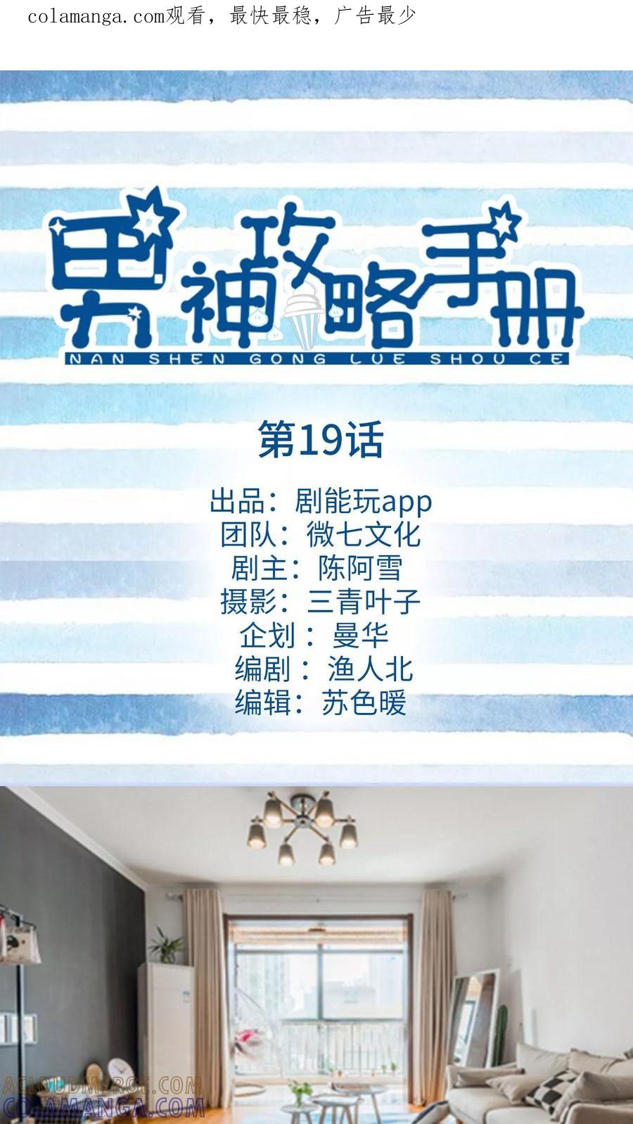 第19话-男神攻略手册-剧能玩（第1张）