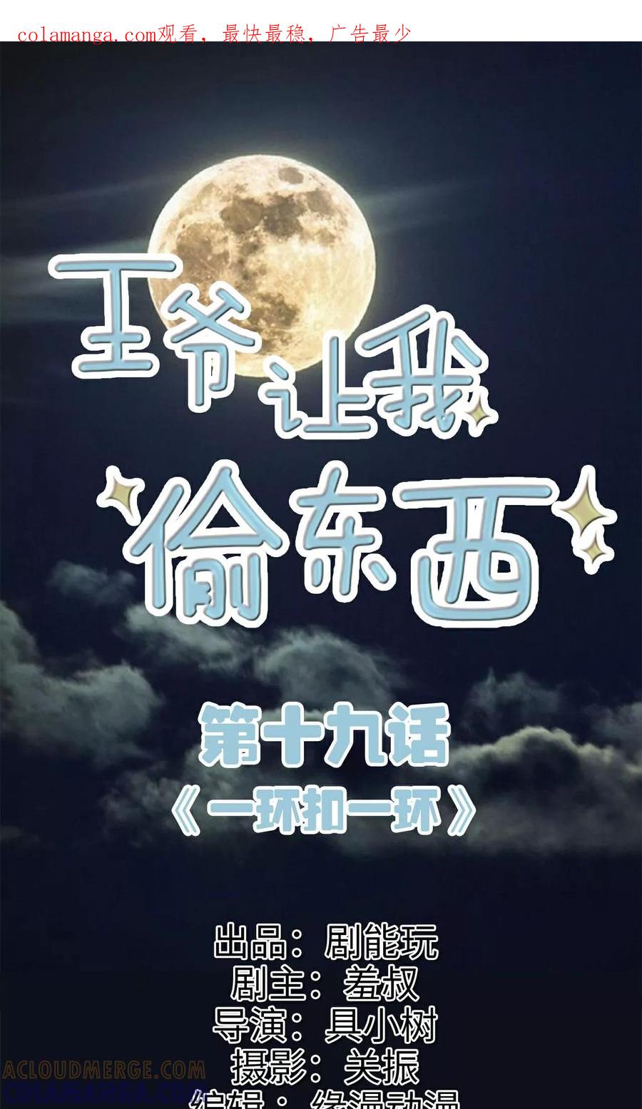 第19话一环扣一环-王爷让我偷东西-剧能玩（第1张）