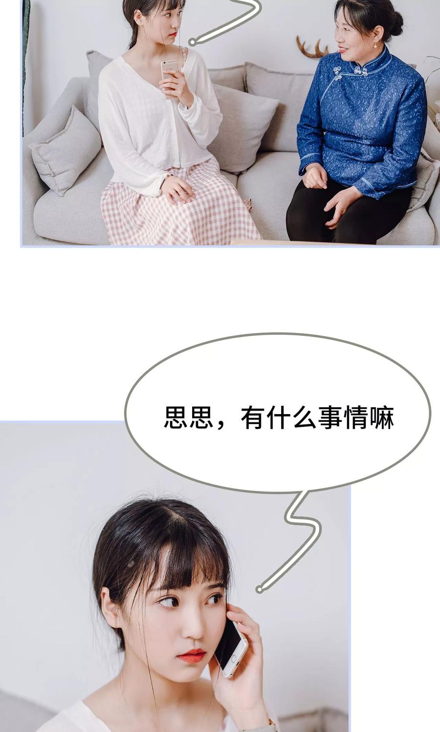 第19话-男神攻略手册-剧能玩（第6张）