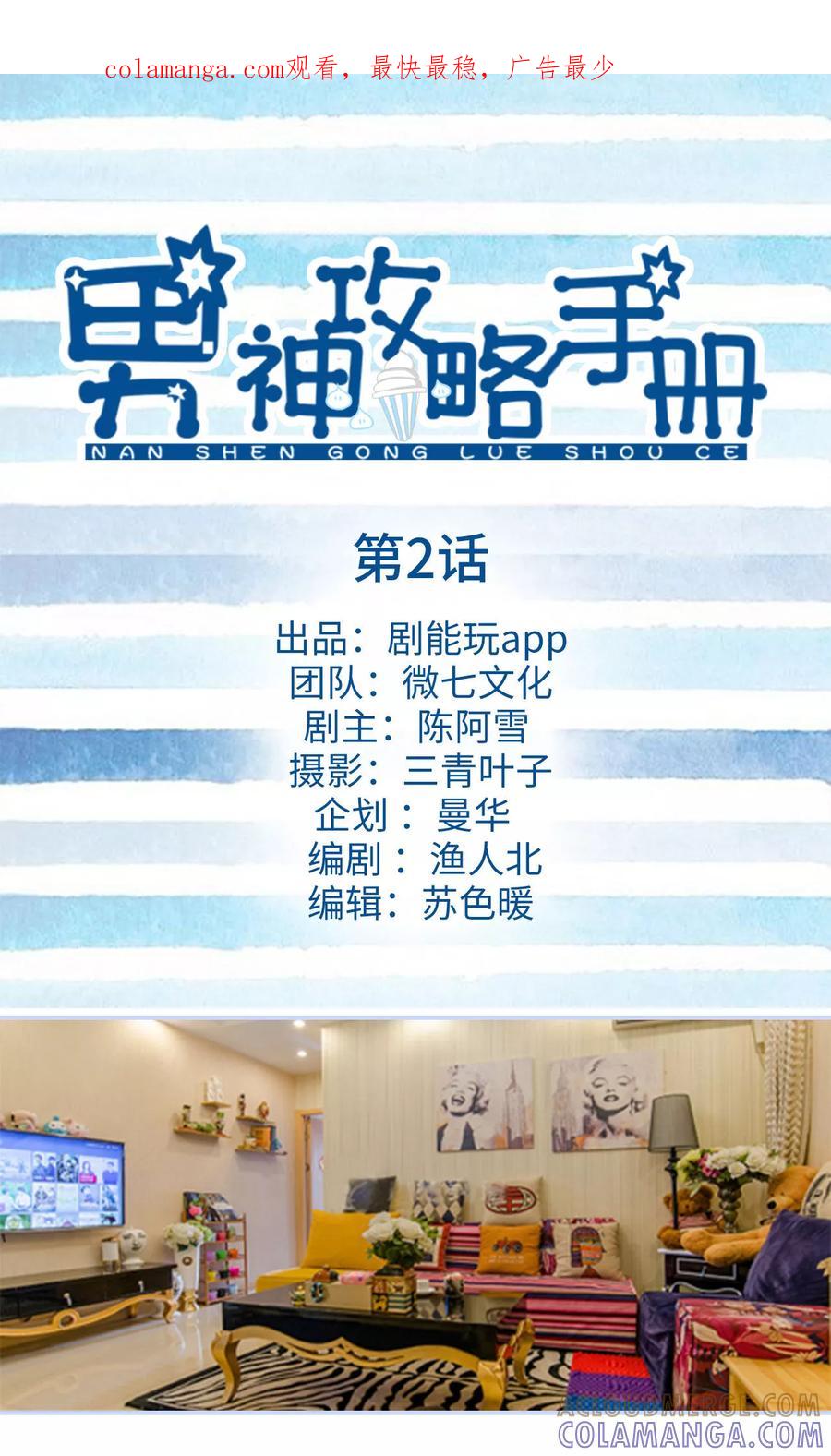 第2话-男神攻略手册-剧能玩（第1张）